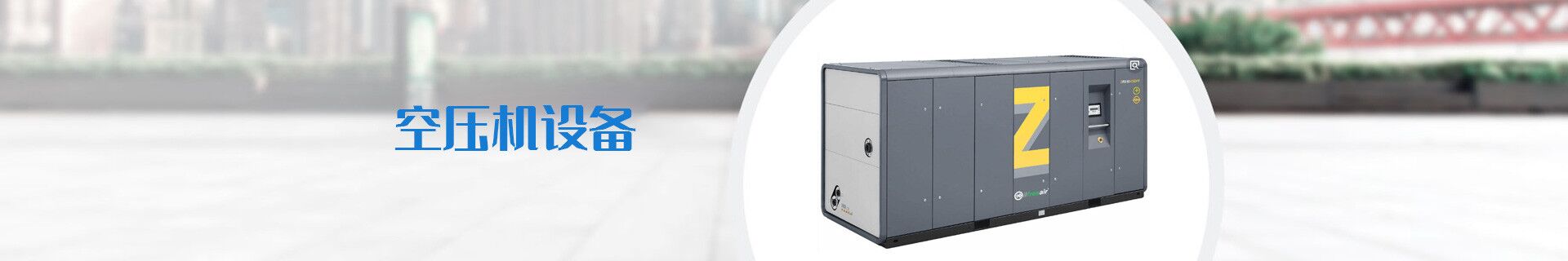 四川(chuan)空壓(ya)機